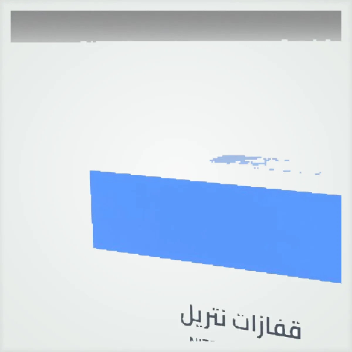 قفازات نتريل للفحص — علبة 100 — تفاصيل