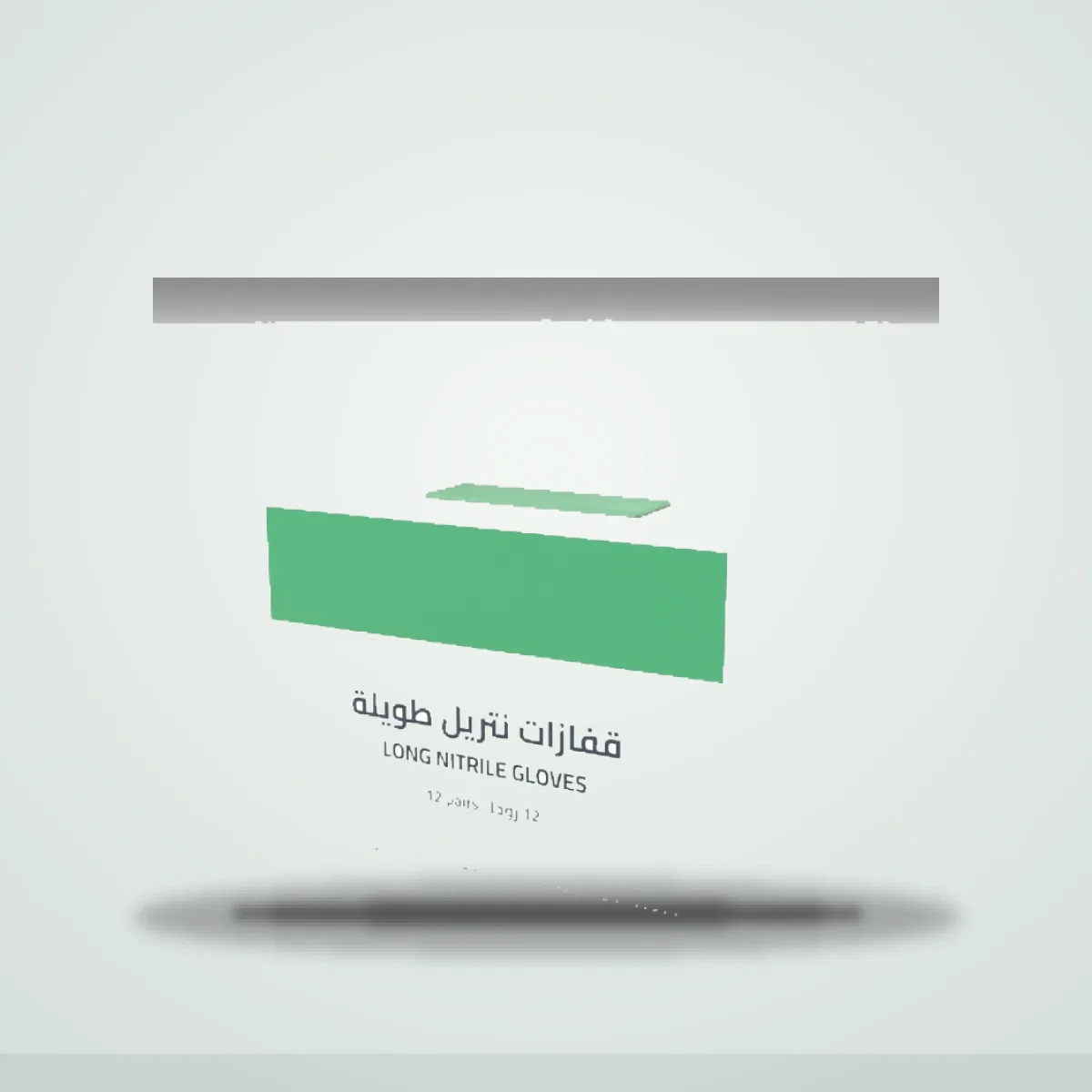 قفازات نتريل طويلة مقاومة للمواد الكيميائية — 12 زوجًا — استوديو