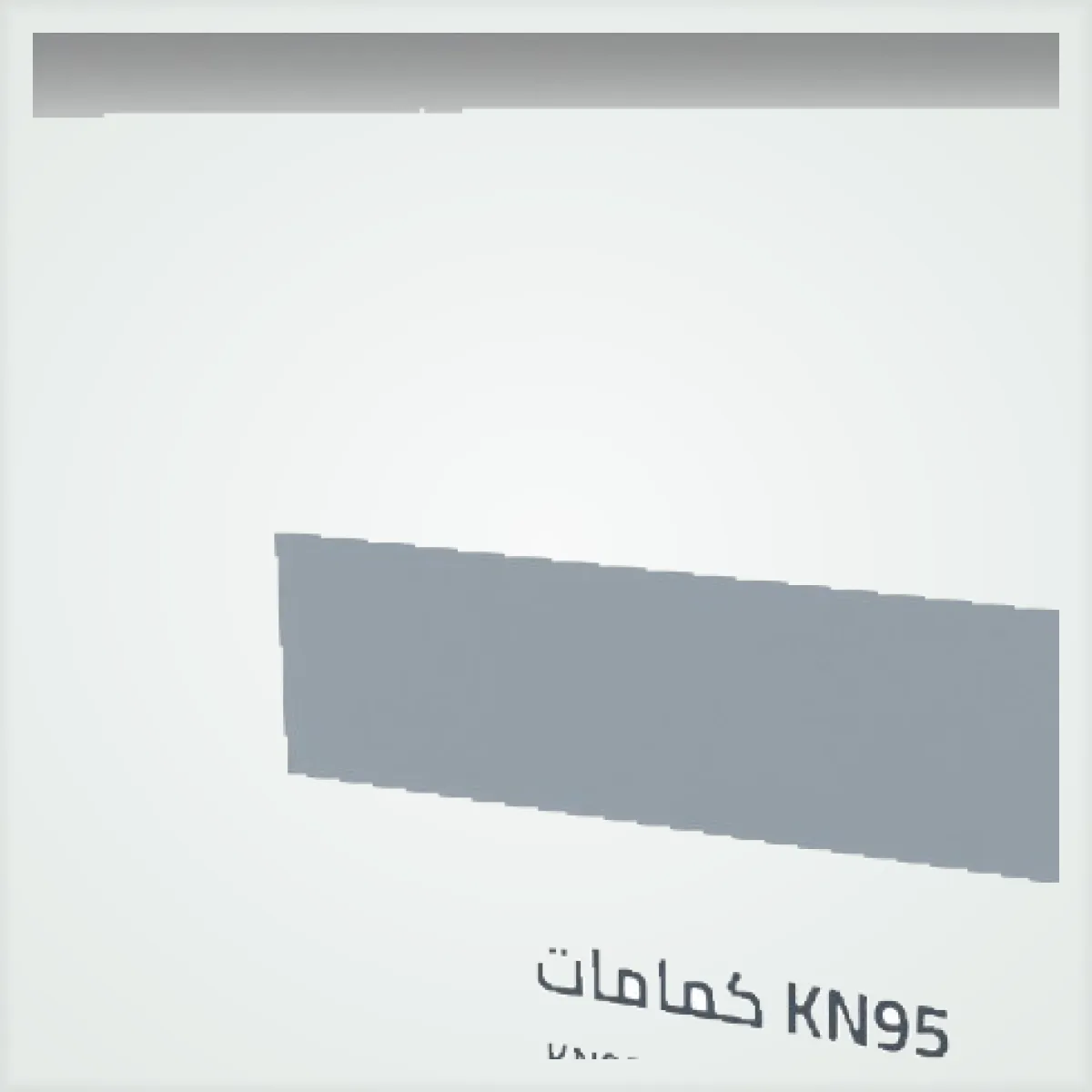 كمامات تنفس KN95 — علبة 20 — تفاصيل